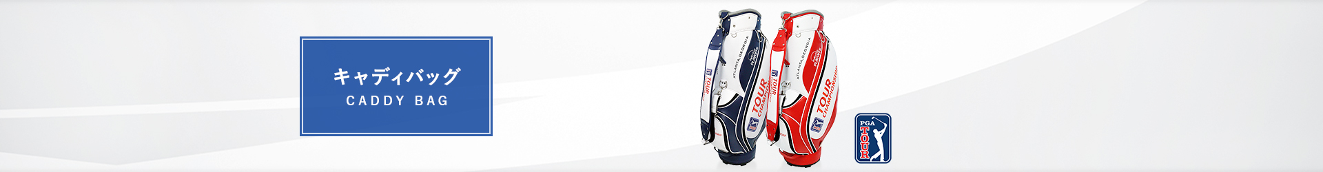 US PGA TOUR キャディバッグ3053 ブルー(生産完了商品)