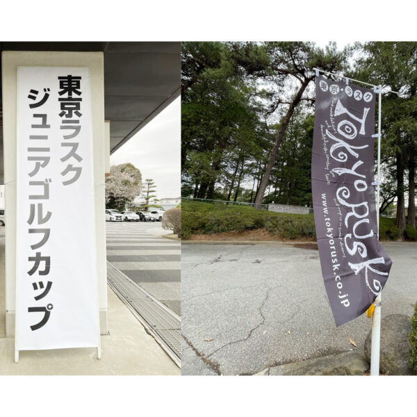 全国のジュニアゴルフ大会への物品支援をダイヤゴルフが積極展開中