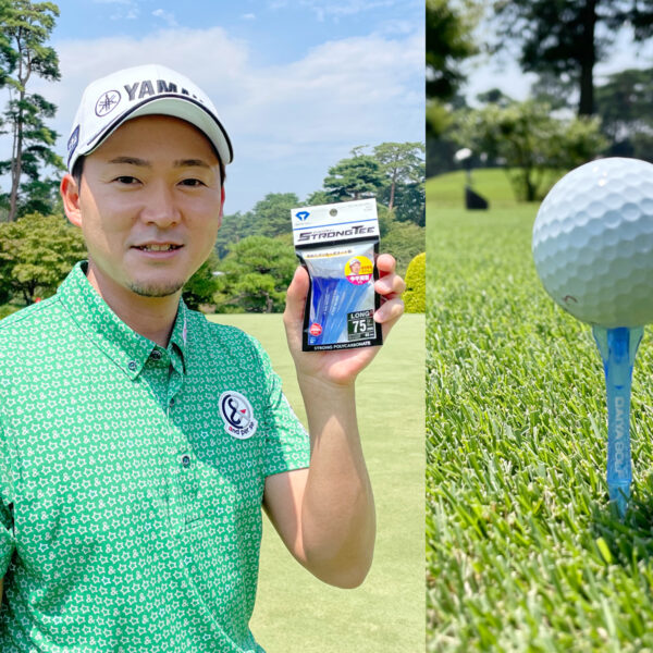 今平周吾プロ共同開発！高耐久素材＆抵抗レス形状のツアー仕様ゴルフティーが誕生