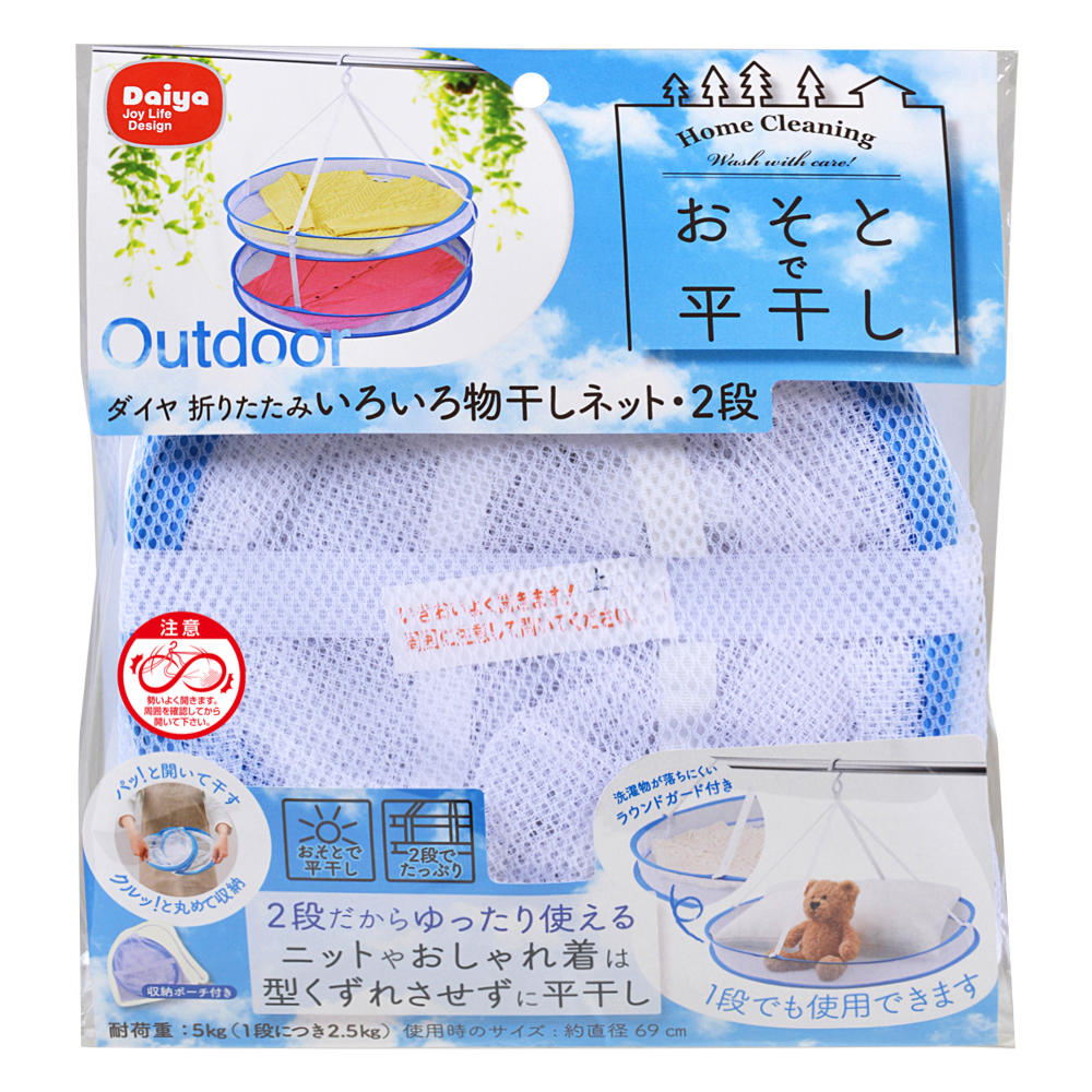 ニュースリリース おしゃれ着 ぬいぐるみ 枕など多様に平干しできる 折りたたみいろいろ物干しネット 2段 を発売 ダイヤ ニュースリリース おしゃれ着 ぬいぐるみ 枕など多様に平干しできる 折りたたみいろいろ物干しネット 2段 を発売 ダイヤ