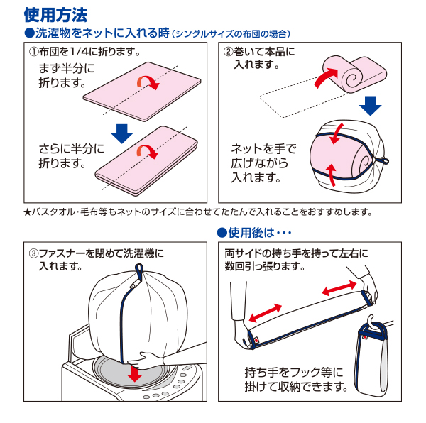 掛け布団など大物洗いに便利な洗濯ネットの活用法 ダイヤ