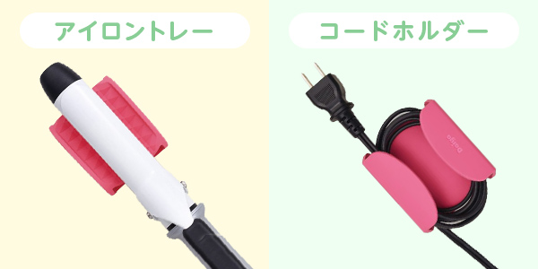 熱いまま収納も一時置きも!「ポーチになるヘアアイロントレー」|ダイヤ