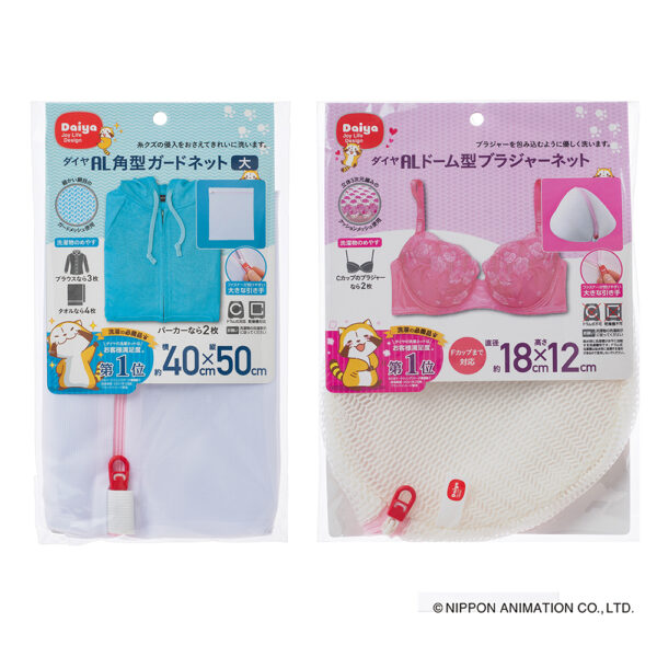 洗濯用品3年連続売上No.1※を獲得した「ダイヤ」ブランドが 『ＡＬ洗濯ネットシリーズ』のパッケージをリニューアル