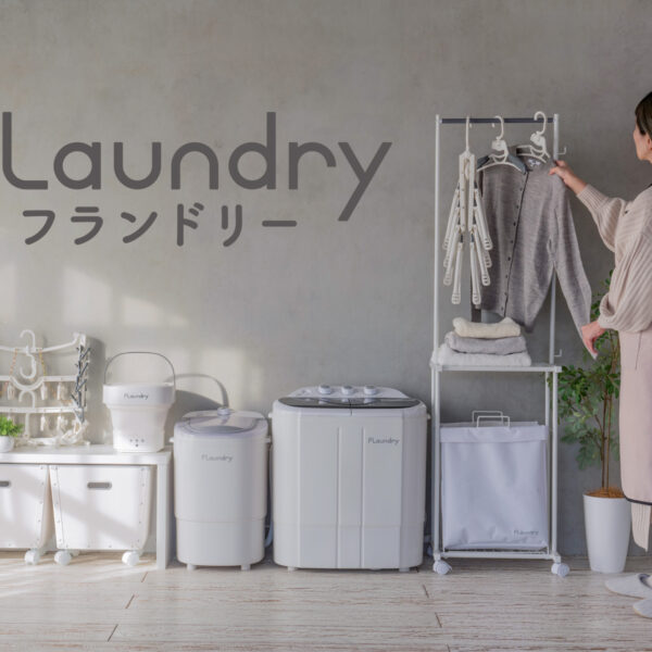 「暮らしにやさしい洗濯」を提案する『FLaundry(フランドリー)』ブランドページを公開