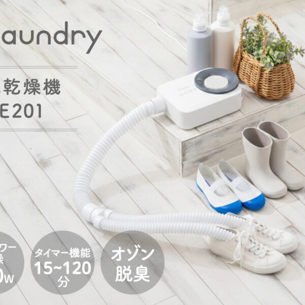 細径4cmの形状保持ホースで狙って速乾！スリムな靴乾燥機が誕生