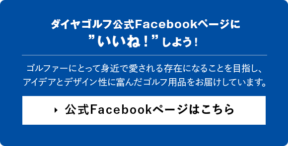 ダイヤコーポレーション公式Facebookページに”いいね！”しよう！ 暮らしに役立つ！アイデアとデザイン性に富んだ便利グッズの情報を皆さまにお届けしています。 公式Facebookページはこちらから